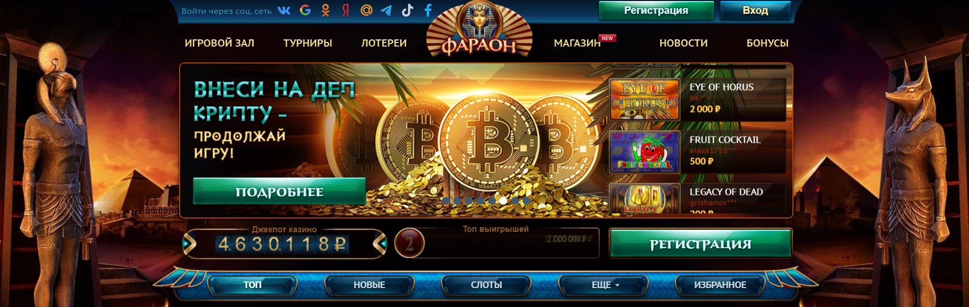 Bonus du casino en ligne Pharaon 